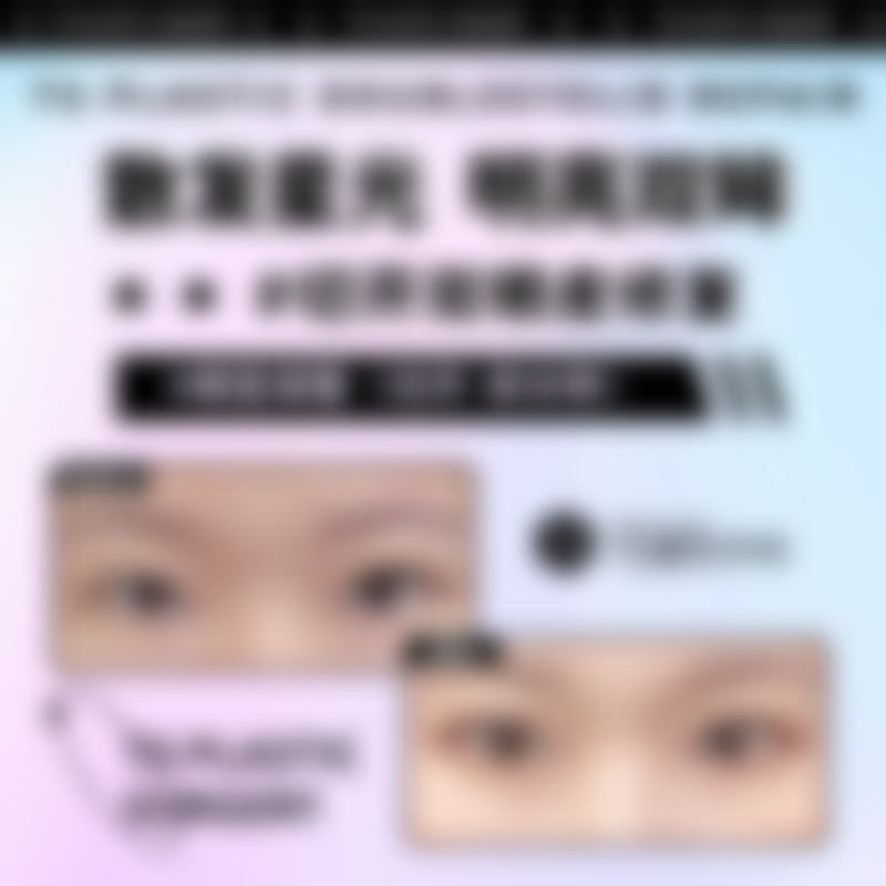 贴双眼皮更易打造自然假褶成效的原因