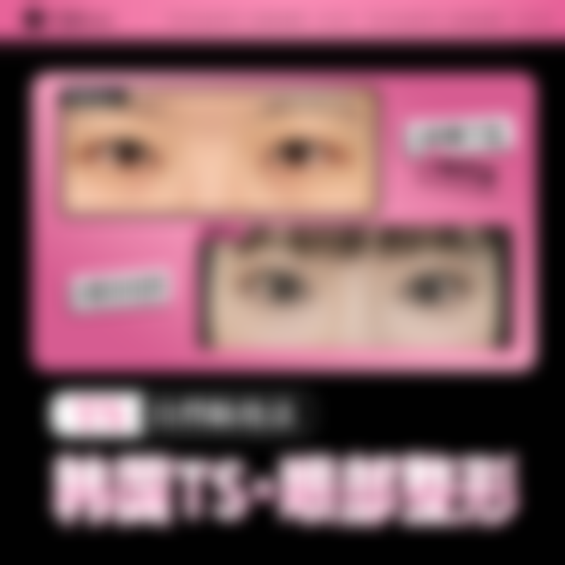 割双眼皮和贴双眼皮是否危险？风险主要集中在哪些环节？