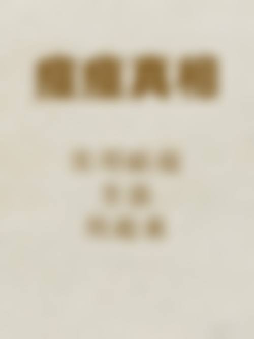 八、患者常见问题解答(精选 )