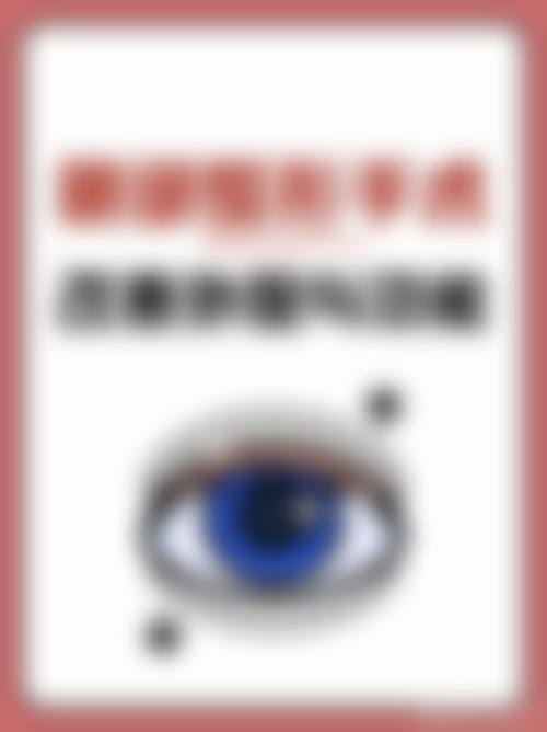 八、割双眼皮手术的风险与后遗症