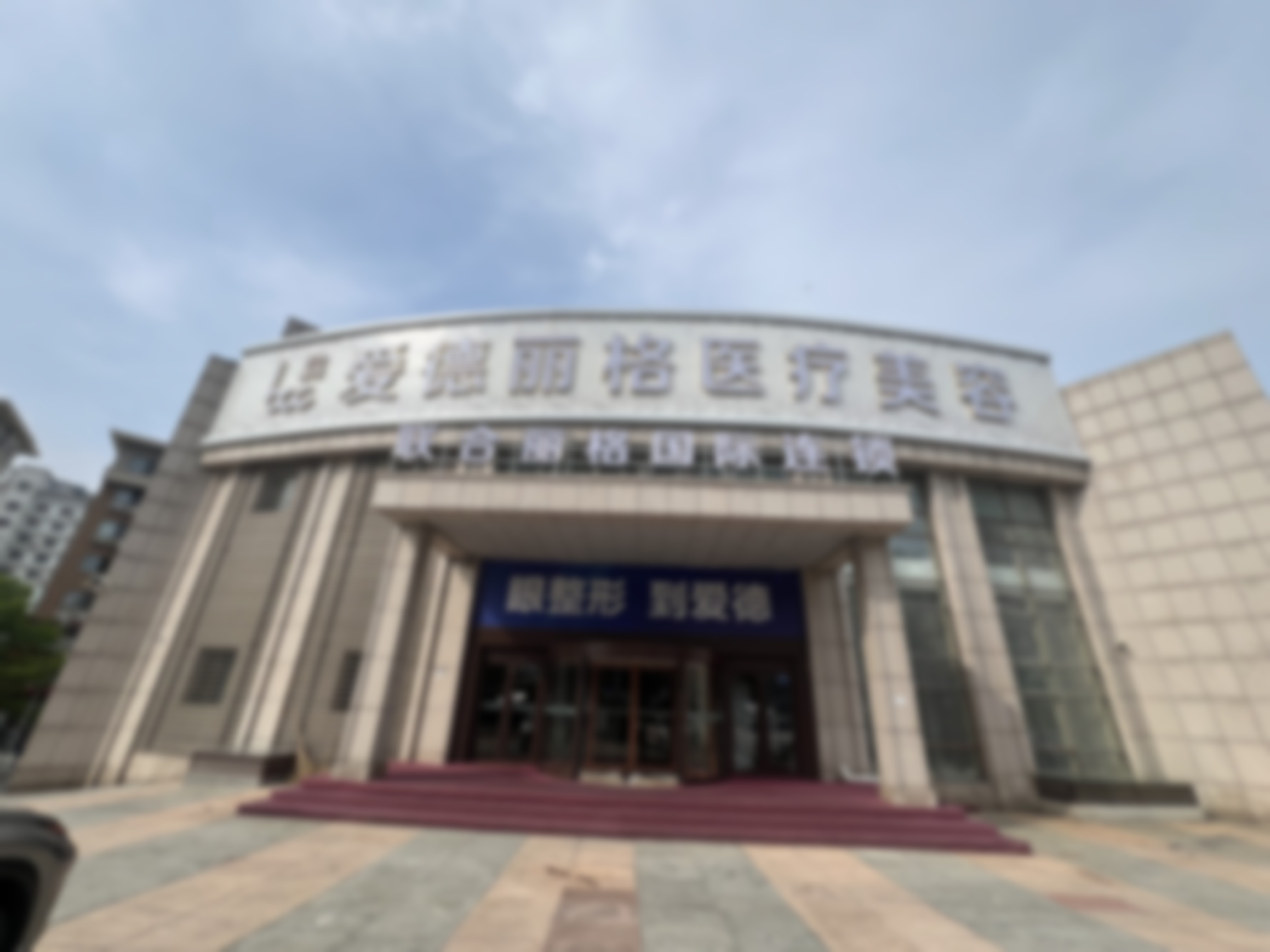 大连爱德丽格医疗美容门诊部怎么样?资质+设备+环境全方面考察