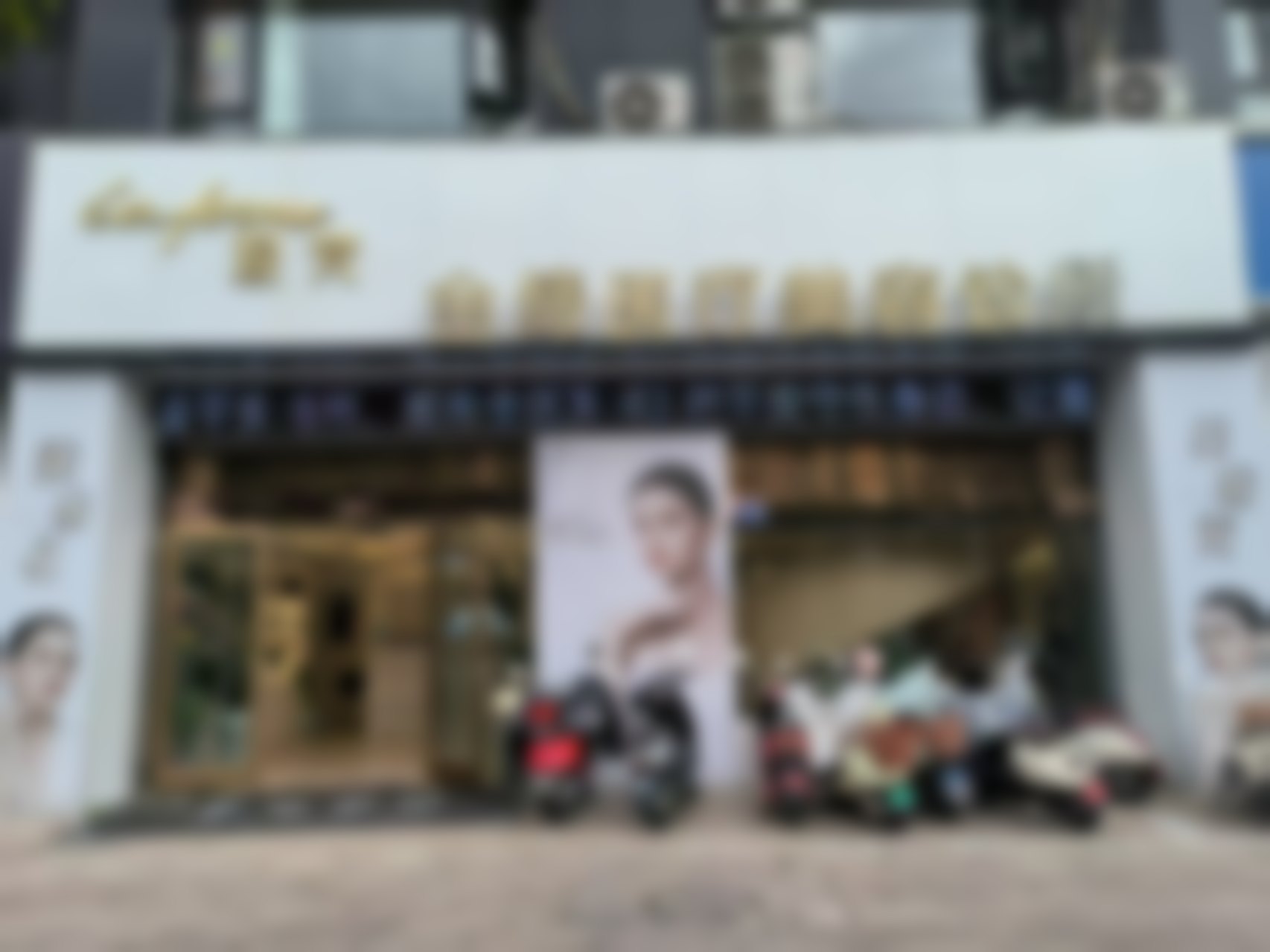 二、连云港金缔医疗美容诊所基础信息