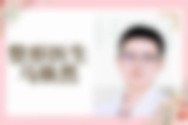五、李馨医生口碑评价好