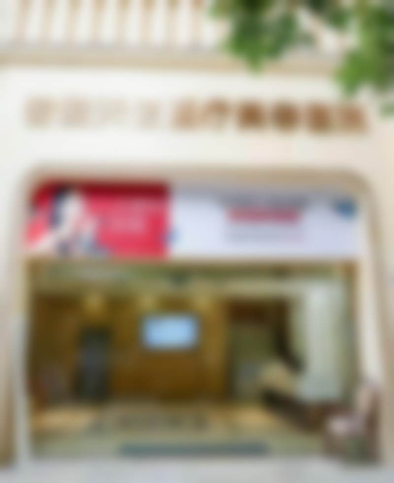 成都密爱天使医疗美容医院