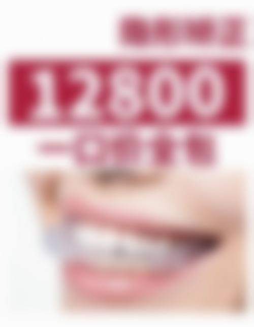沈阳千千雅度辽中口腔门诊部2026年价格收费表: