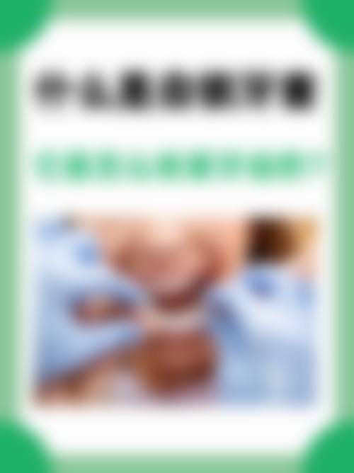 十一、三门峡王小渠口腔诊所预约挂号指南