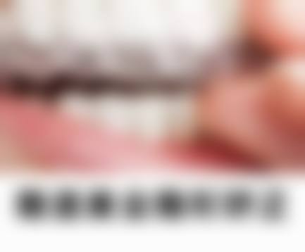 云浮拜伦口腔门诊部价格表/收费标准一览
