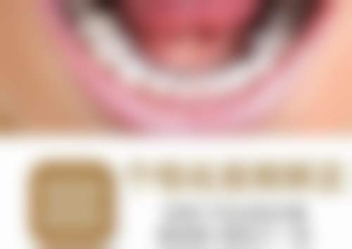 深圳质美适口腔诊所温馨提示——为了节省您的时间，看诊前请预约哦！