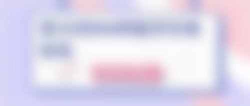临床实例分享