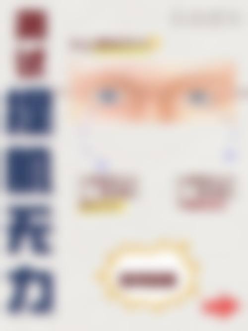 优惠活动详情:面部整形原价6800元-优惠价4800元,限时体验
