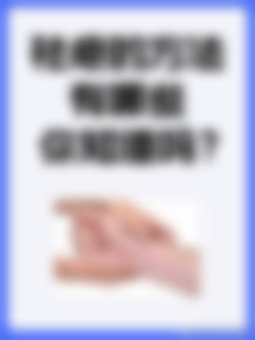 三、金贵香医生擅长项目介绍