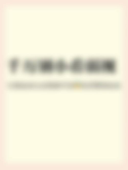 重庆阿玛施眼科门诊部2026年价格收费表: